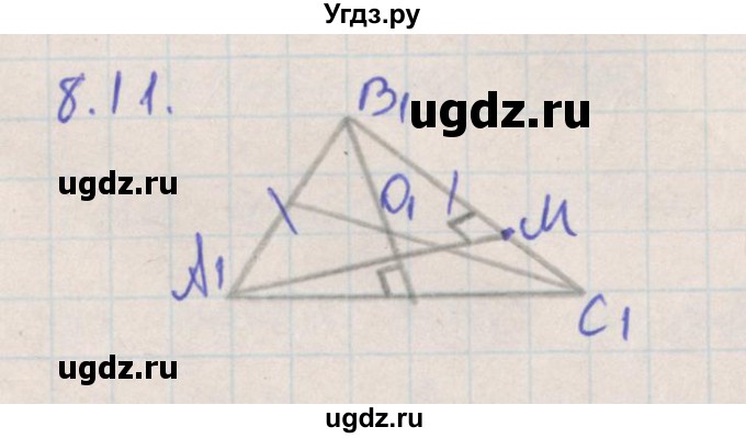 ГДЗ (Решебник) по геометрии 10 класс Мерзляк А.Г. / параграф 8 номер / 8.11