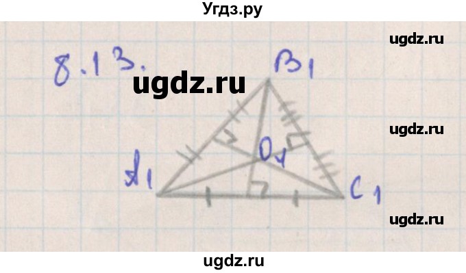 ГДЗ (Решебник) по геометрии 10 класс Мерзляк А.Г. / параграф 8 номер / 8.13