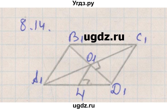 ГДЗ (Решебник) по геометрии 10 класс Мерзляк А.Г. / параграф 8 номер / 8.14