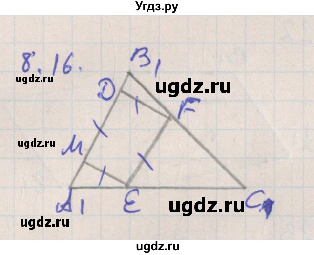 ГДЗ (Решебник) по геометрии 10 класс Мерзляк А.Г. / параграф 8 номер / 8.16