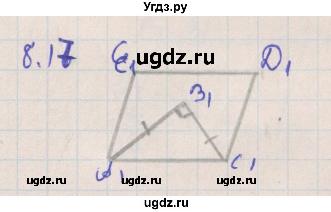 ГДЗ (Решебник) по геометрии 10 класс Мерзляк А.Г. / параграф 8 номер / 8.17
