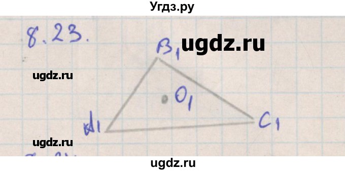 ГДЗ (Решебник) по геометрии 10 класс Мерзляк А.Г. / параграф 8 номер / 8.23