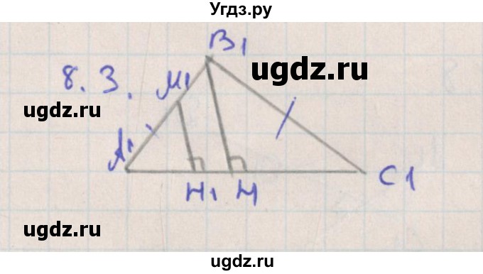 ГДЗ (Решебник) по геометрии 10 класс Мерзляк А.Г. / параграф 8 номер / 8.3