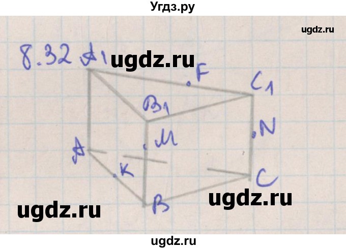 ГДЗ (Решебник) по геометрии 10 класс Мерзляк А.Г. / параграф 8 номер / 8.32