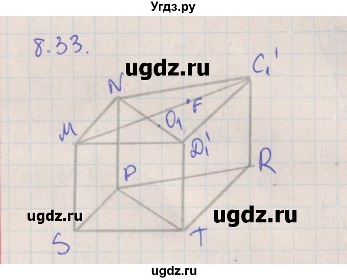ГДЗ (Решебник) по геометрии 10 класс Мерзляк А.Г. / параграф 8 номер / 8.33