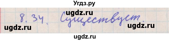 ГДЗ (Решебник) по геометрии 10 класс Мерзляк А.Г. / параграф 8 номер / 8.34