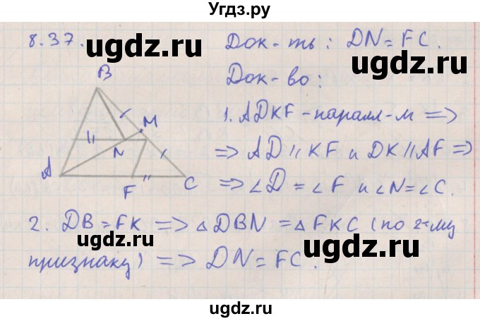 ГДЗ (Решебник) по геометрии 10 класс Мерзляк А.Г. / параграф 8 номер / 8.37