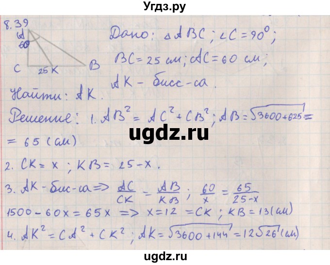 ГДЗ (Решебник) по геометрии 10 класс Мерзляк А.Г. / параграф 8 номер / 8.39