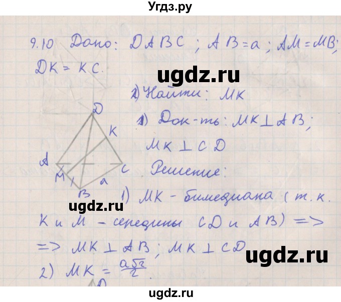 ГДЗ (Решебник) по геометрии 10 класс Мерзляк А.Г. / параграф 9 номер / 9.10