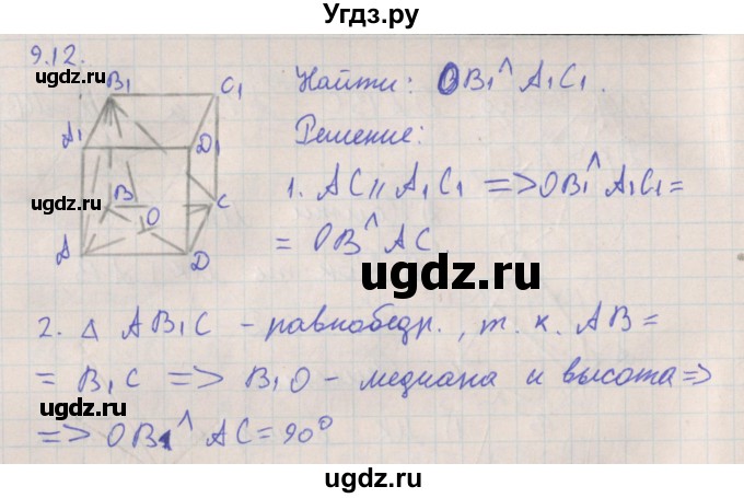 ГДЗ (Решебник) по геометрии 10 класс Мерзляк А.Г. / параграф 9 номер / 9.12