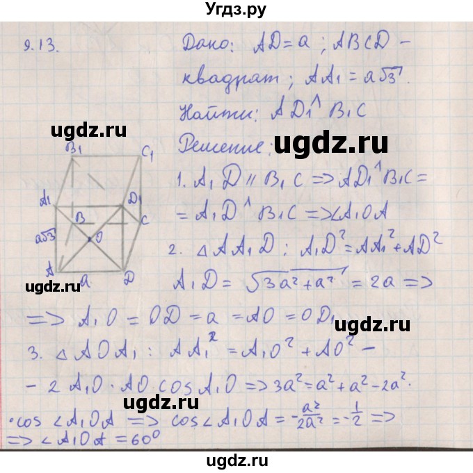 ГДЗ (Решебник) по геометрии 10 класс Мерзляк А.Г. / параграф 9 номер / 9.13