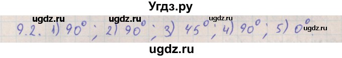 ГДЗ (Решебник) по геометрии 10 класс Мерзляк А.Г. / параграф 9 номер / 9.2