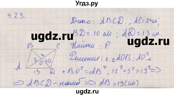 ГДЗ (Решебник) по геометрии 10 класс Мерзляк А.Г. / параграф 9 номер / 9.23