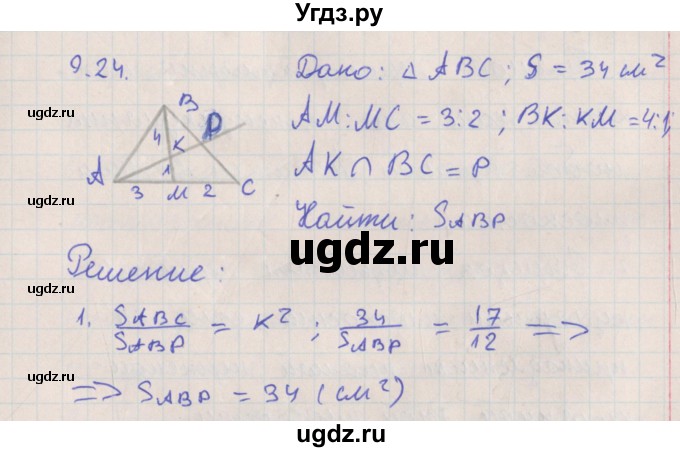 ГДЗ (Решебник) по геометрии 10 класс Мерзляк А.Г. / параграф 9 номер / 9.24