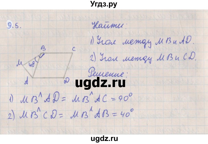 ГДЗ (Решебник) по геометрии 10 класс Мерзляк А.Г. / параграф 9 номер / 9.5