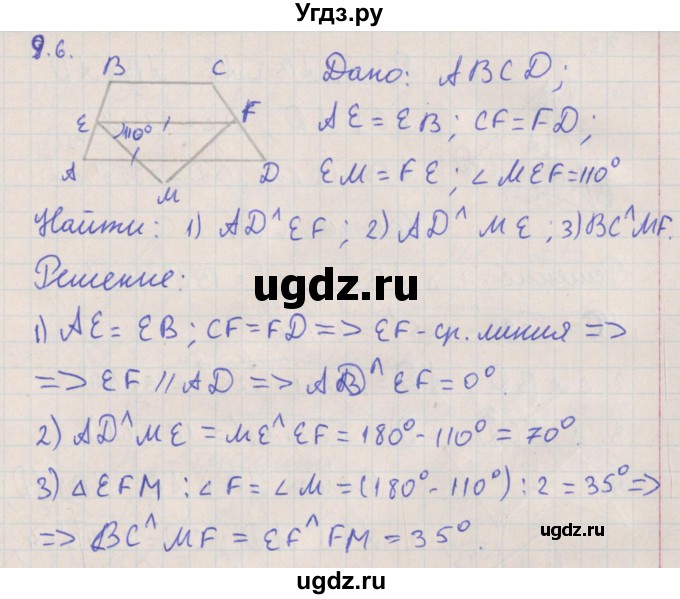 ГДЗ (Решебник) по геометрии 10 класс Мерзляк А.Г. / параграф 9 номер / 9.6