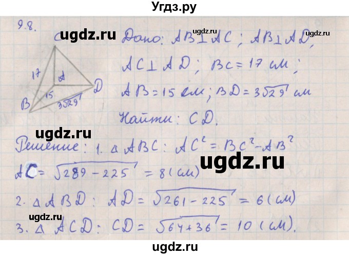 ГДЗ (Решебник) по геометрии 10 класс Мерзляк А.Г. / параграф 9 номер / 9.8