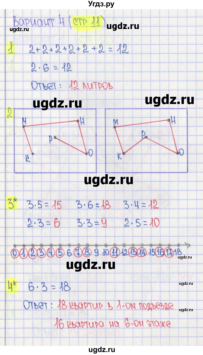 ГДЗ (Решебник) по математике 2 класс (проверочные работы) Миракова Т.Н. / номер страницы / 11