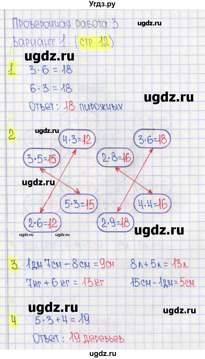 ГДЗ (Решебник) по математике 2 класс (проверочные работы) Миракова Т.Н. / номер страницы / 12