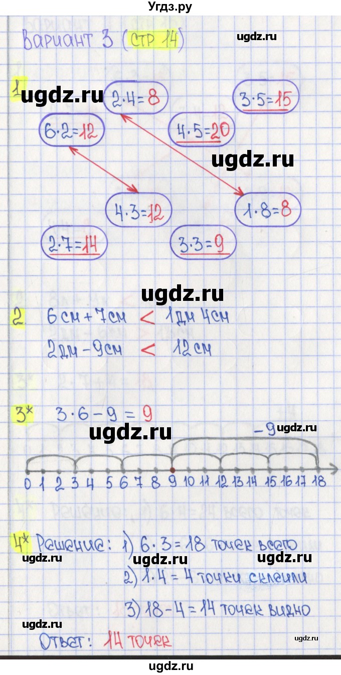 ГДЗ (Решебник) по математике 2 класс (проверочные работы) Миракова Т.Н. / номер страницы / 14