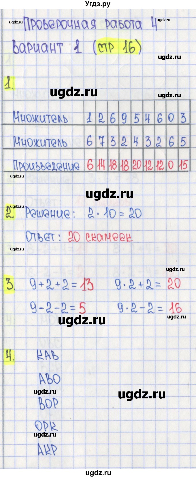 ГДЗ (Решебник) по математике 2 класс (проверочные работы) Миракова Т.Н. / номер страницы / 16