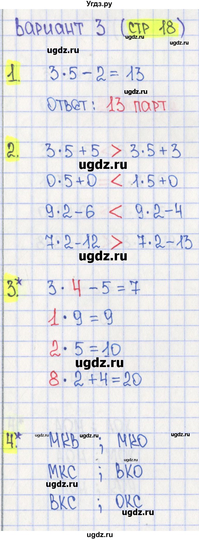 ГДЗ (Решебник) по математике 2 класс (проверочные работы) Миракова Т.Н. / номер страницы / 18