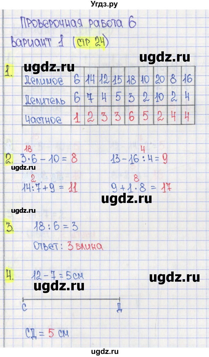ГДЗ (Решебник) по математике 2 класс (проверочные работы) Миракова Т.Н. / номер страницы / 24