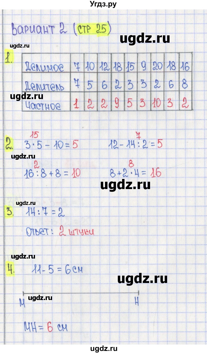 ГДЗ (Решебник) по математике 2 класс (проверочные работы) Миракова Т.Н. / номер страницы / 25