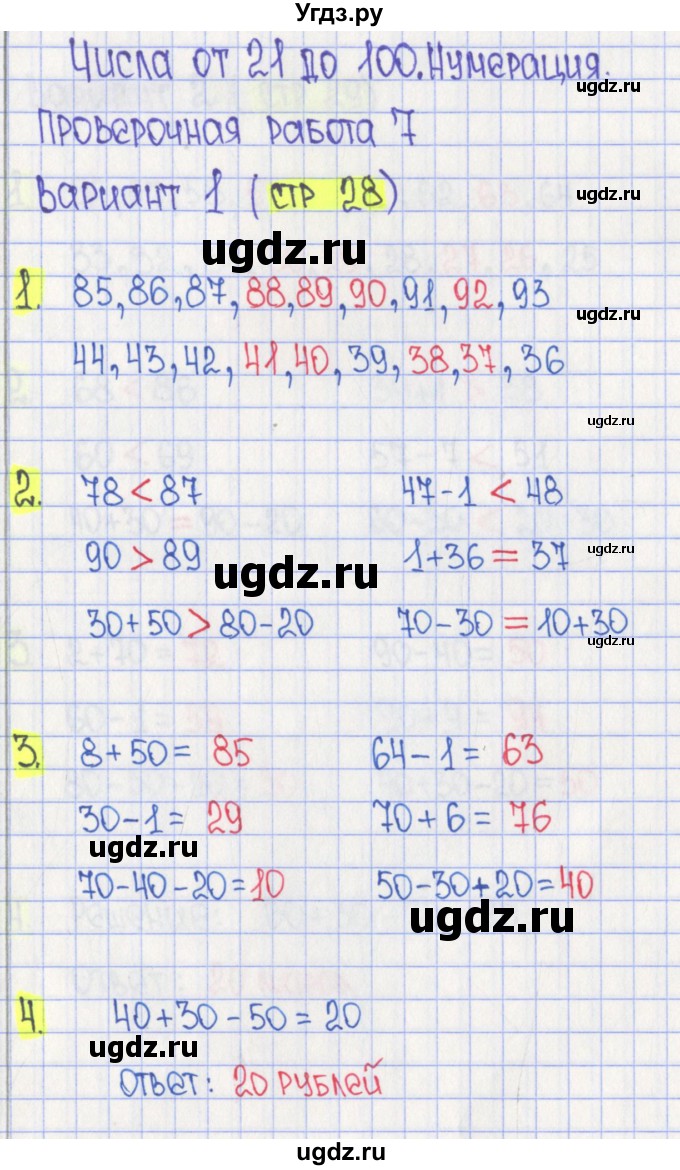 ГДЗ (Решебник) по математике 2 класс (проверочные работы) Миракова Т.Н. / номер страницы / 28