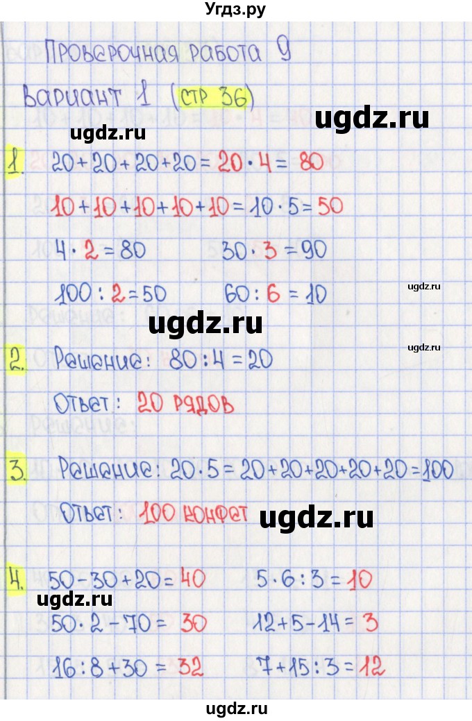 ГДЗ (Решебник) по математике 2 класс (проверочные работы) Миракова Т.Н. / номер страницы / 36