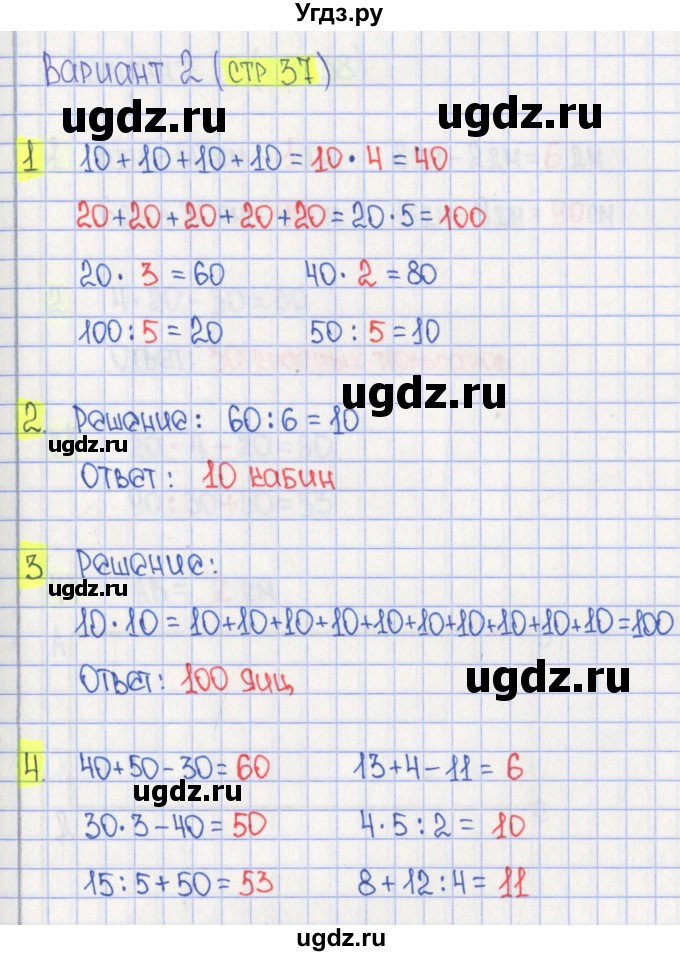 ГДЗ (Решебник) по математике 2 класс (проверочные работы) Миракова Т.Н. / номер страницы / 37