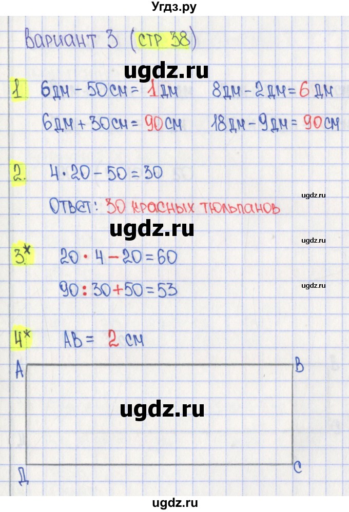 ГДЗ (Решебник) по математике 2 класс (проверочные работы) Миракова Т.Н. / номер страницы / 38