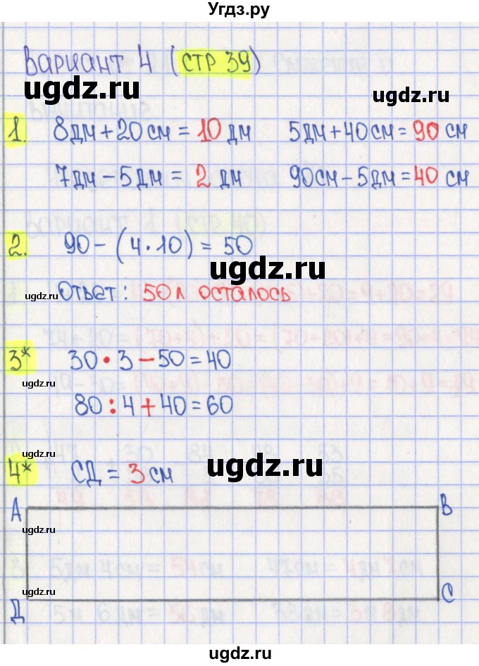 ГДЗ (Решебник) по математике 2 класс (проверочные работы) Миракова Т.Н. / номер страницы / 39