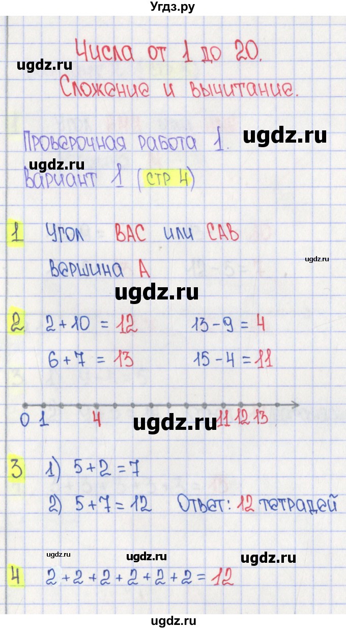 ГДЗ (Решебник) по математике 2 класс (проверочные работы) Миракова Т.Н. / номер страницы / 4
