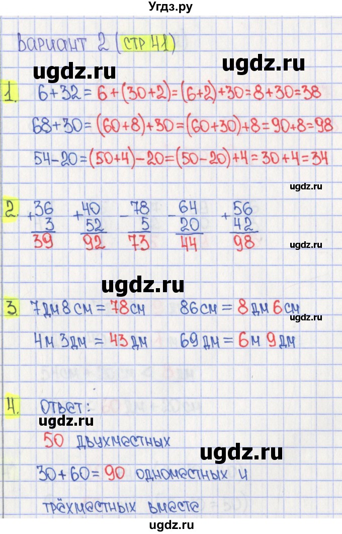ГДЗ (Решебник) по математике 2 класс (проверочные работы) Миракова Т.Н. / номер страницы / 41