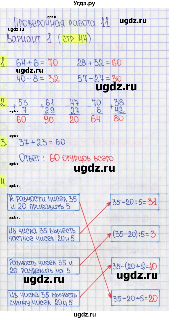 ГДЗ (Решебник) по математике 2 класс (проверочные работы) Миракова Т.Н. / номер страницы / 44