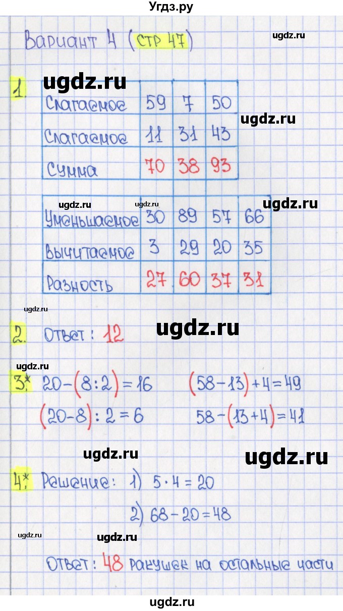 ГДЗ (Решебник) по математике 2 класс (проверочные работы) Миракова Т.Н. / номер страницы / 47