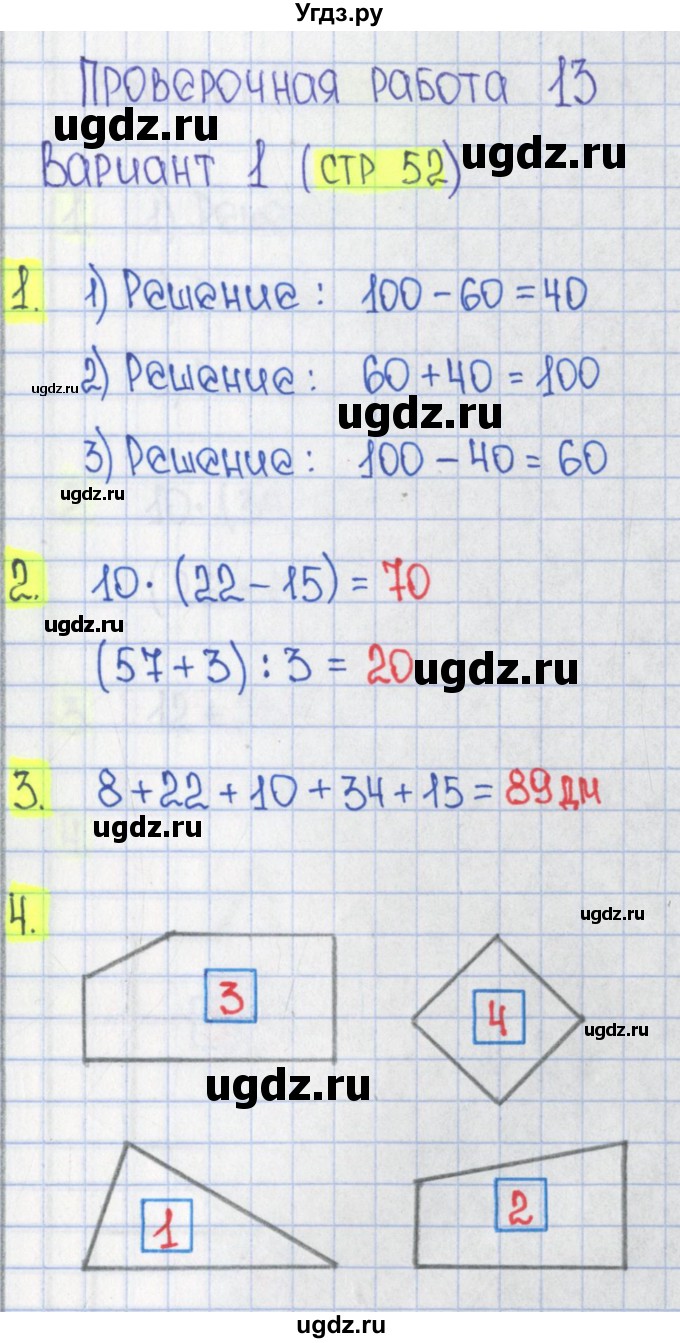 ГДЗ (Решебник) по математике 2 класс (проверочные работы) Миракова Т.Н. / номер страницы / 52