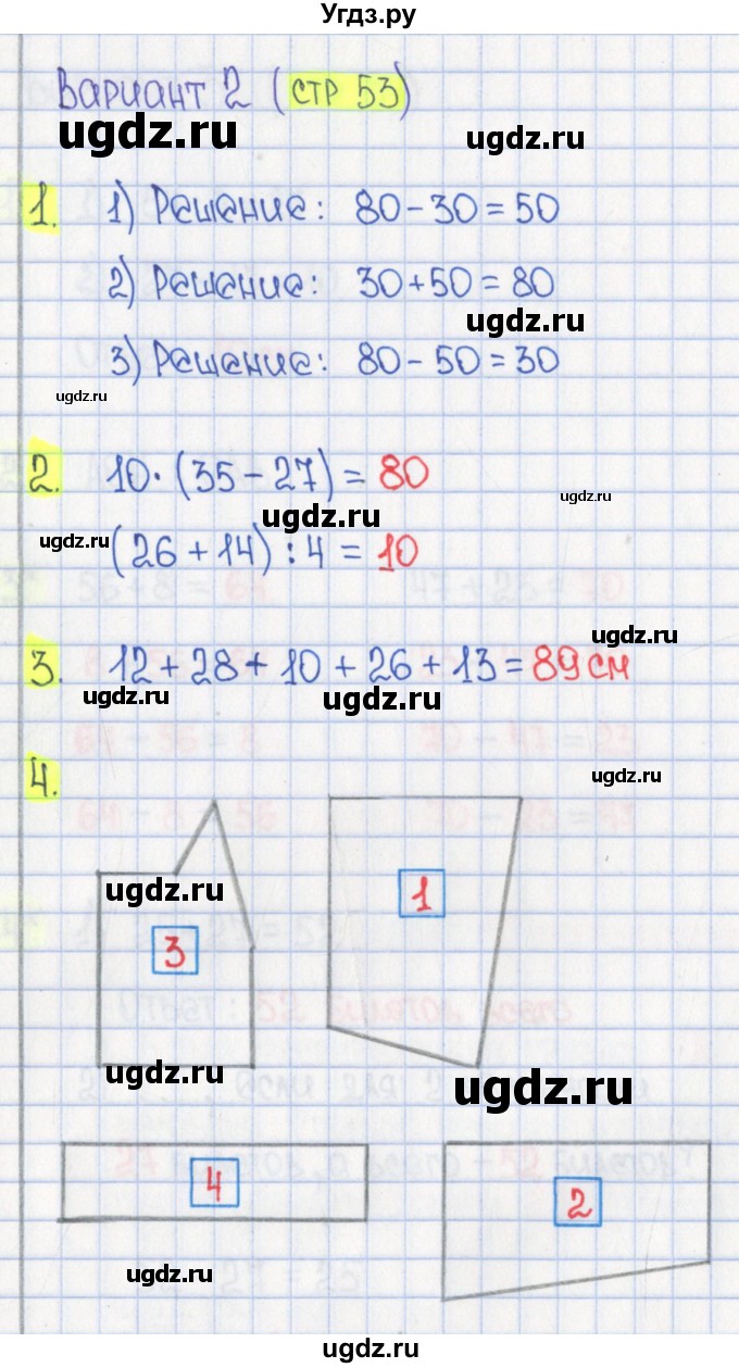 ГДЗ (Решебник) по математике 2 класс (проверочные работы) Миракова Т.Н. / номер страницы / 53