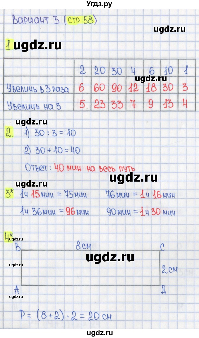 ГДЗ (Решебник) по математике 2 класс (проверочные работы) Миракова Т.Н. / номер страницы / 58