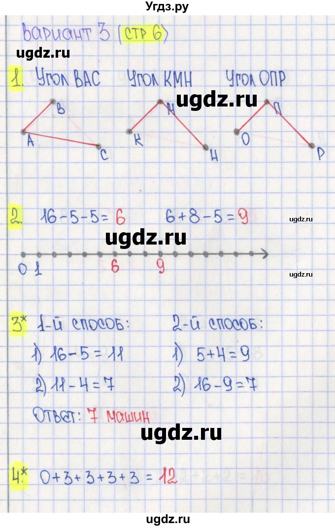 ГДЗ (Решебник) по математике 2 класс (проверочные работы) Миракова Т.Н. / номер страницы / 6
