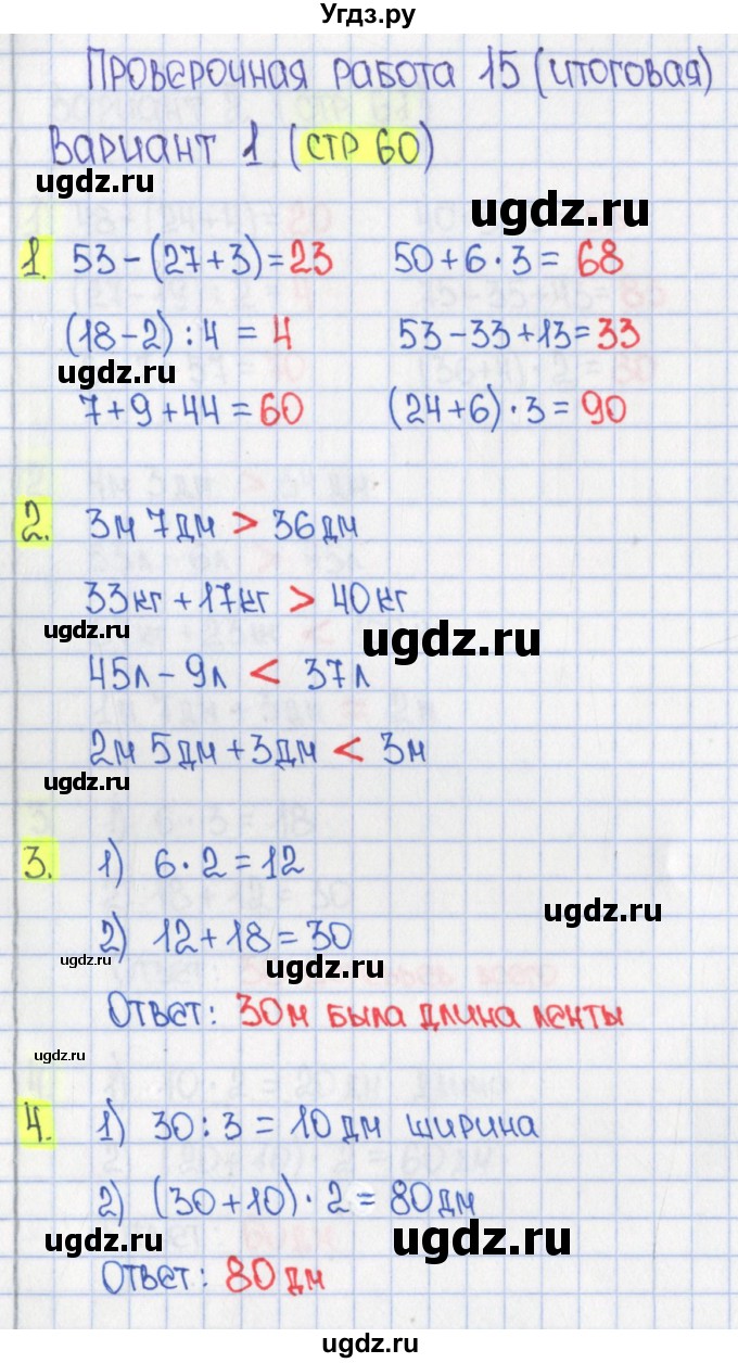 ГДЗ (Решебник) по математике 2 класс (проверочные работы) Миракова Т.Н. / номер страницы / 60