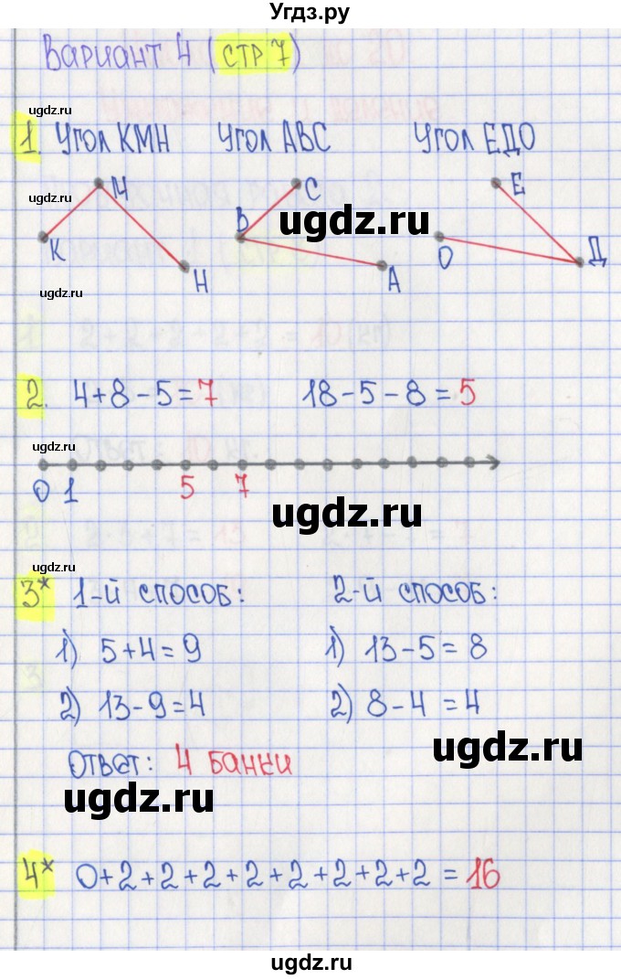 ГДЗ (Решебник) по математике 2 класс (проверочные работы) Миракова Т.Н. / номер страницы / 7