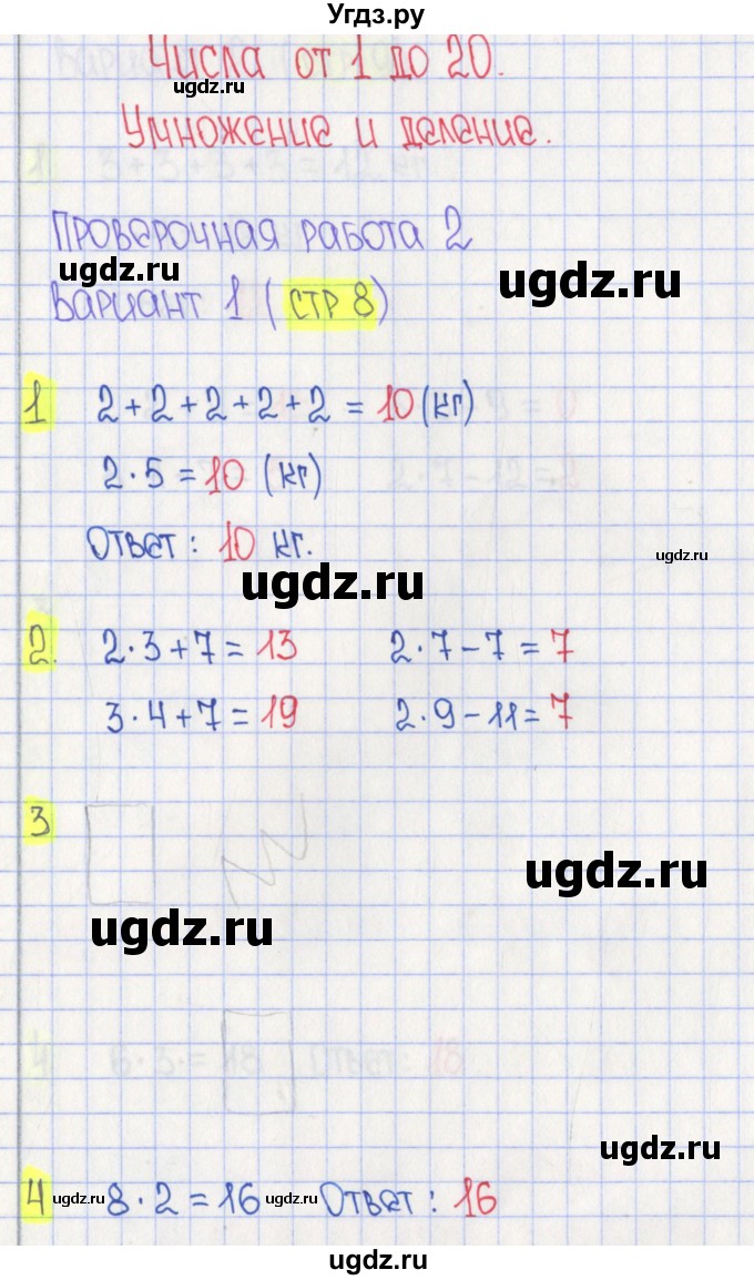 ГДЗ (Решебник) по математике 2 класс (проверочные работы) Миракова Т.Н. / номер страницы / 8