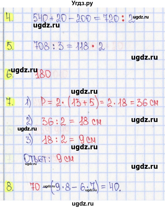 ГДЗ (Решебник) по математике 4 класс (тесты) Волкова С.И. / страница номер / 11(продолжение 2)
