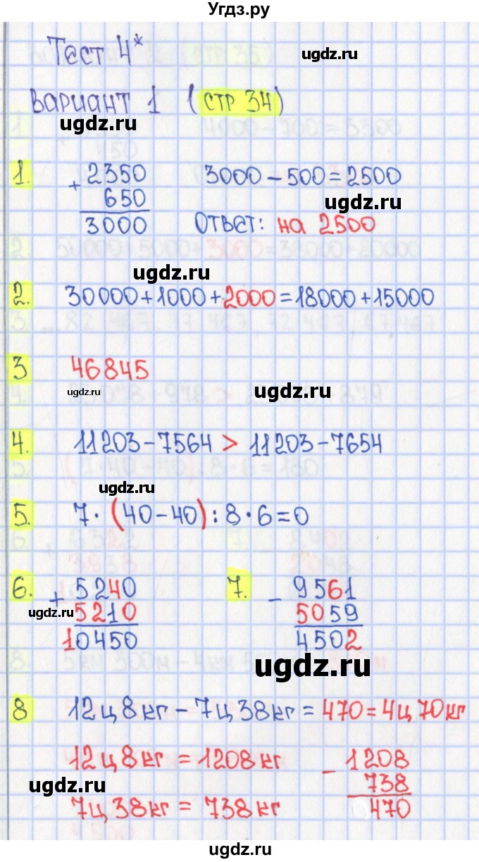 ГДЗ (Решебник) по математике 4 класс (тесты) Волкова С.И. / страница номер / 34