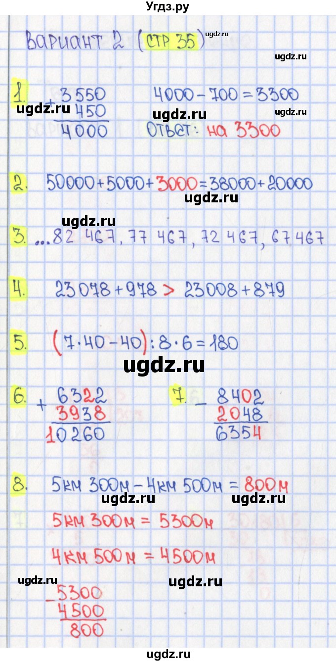 ГДЗ (Решебник) по математике 4 класс (тесты) Волкова С.И. / страница номер / 35