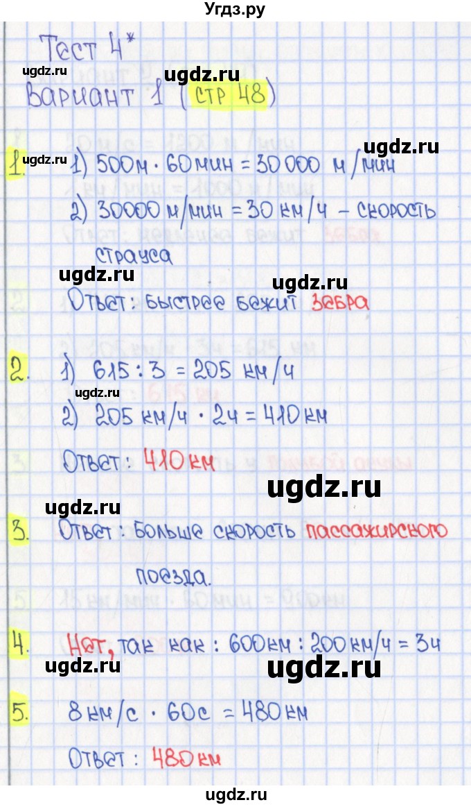 ГДЗ (Решебник) по математике 4 класс (тесты) Волкова С.И. / страница номер / 48