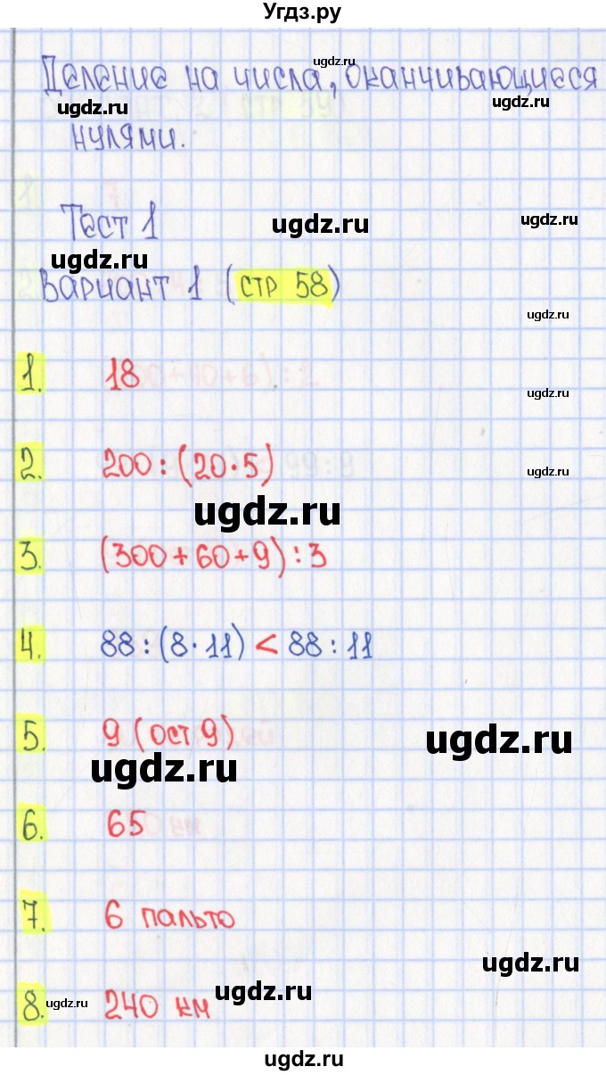 ГДЗ (Решебник) по математике 4 класс (тесты) Волкова С.И. / страница номер / 58