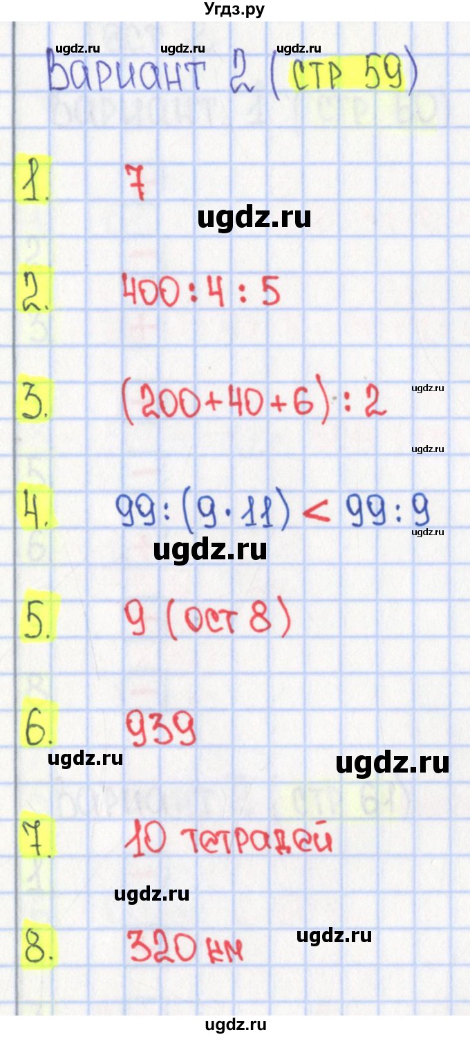 ГДЗ (Решебник) по математике 4 класс (тесты) Волкова С.И. / страница номер / 59